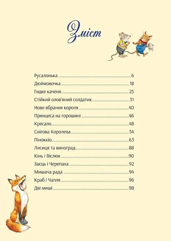 Книга "В мире волшебных сказок. Предание Питера Холейнона" (у) (2318) 2