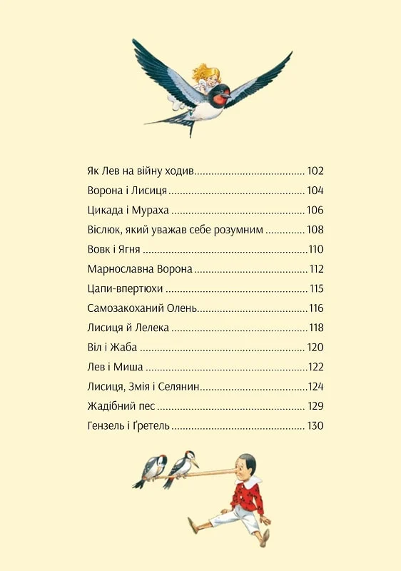 Книга "В мире волшебных сказок. Предание Питера Холейнона" (у) (2318) 3