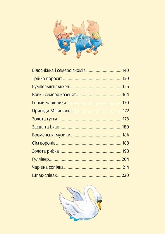 Книга "В мире волшебных сказок. Предание Питера Холейнона" (у) (2318) 4
