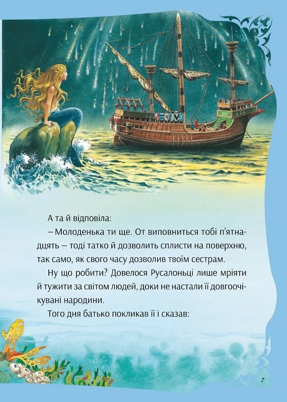 Книга "В мире волшебных сказок. Предание Питера Холейнона" (у) (2318) 5