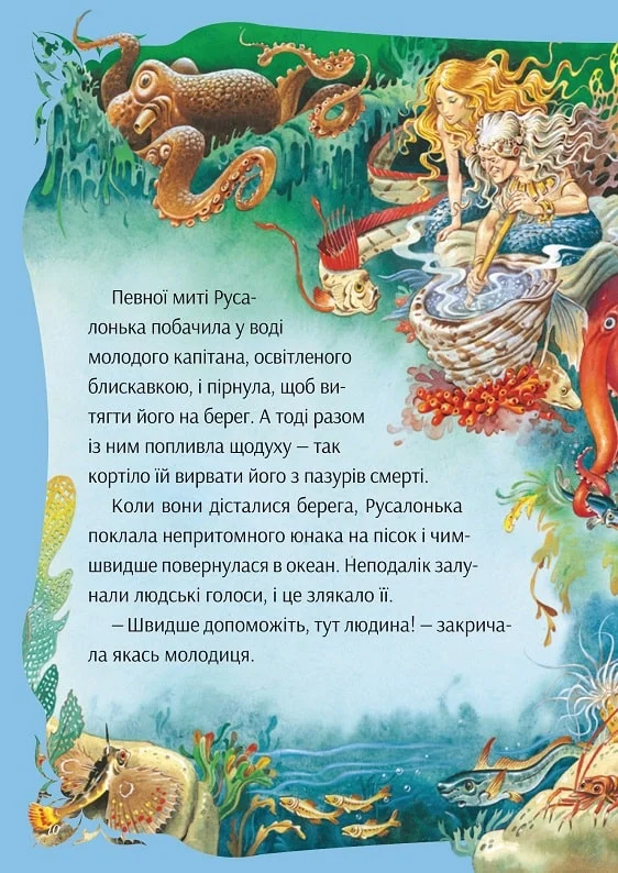 Книга "В мире волшебных сказок. Предание Питера Холейнона" (у) (2318) 6
