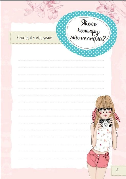 Записник для дівчаток"Мої думки" (у) 3