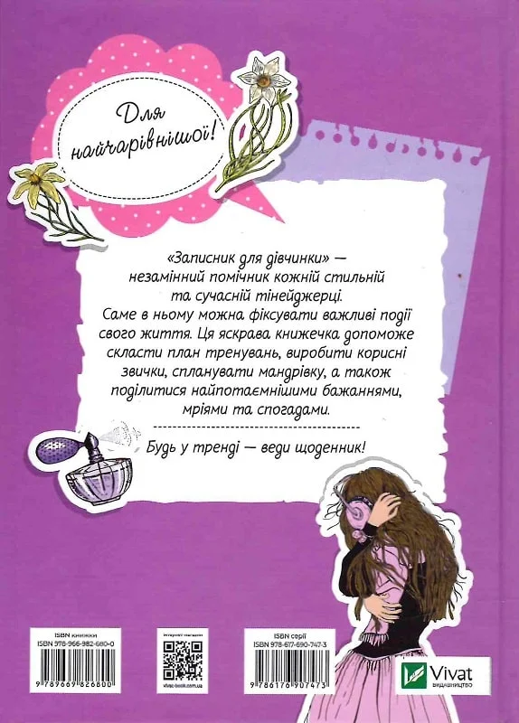 Записник для дівчаток"Мої думки" (у) 1