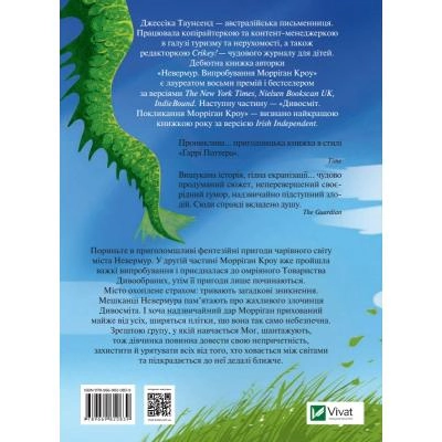 Книга "Таунсенд Дж. Дивосмит. Призвание Морриган Кроу" (у) (0839) 1