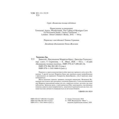 Книга "Таунсенд Дж. Дивосмит. Призвание Морриган Кроу" (у) (0839) 2