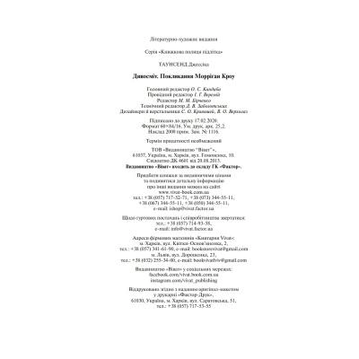 Книга "Таунсенд Дж. Дивосмит. Призвание Морриган Кроу" (у) (0839) 3