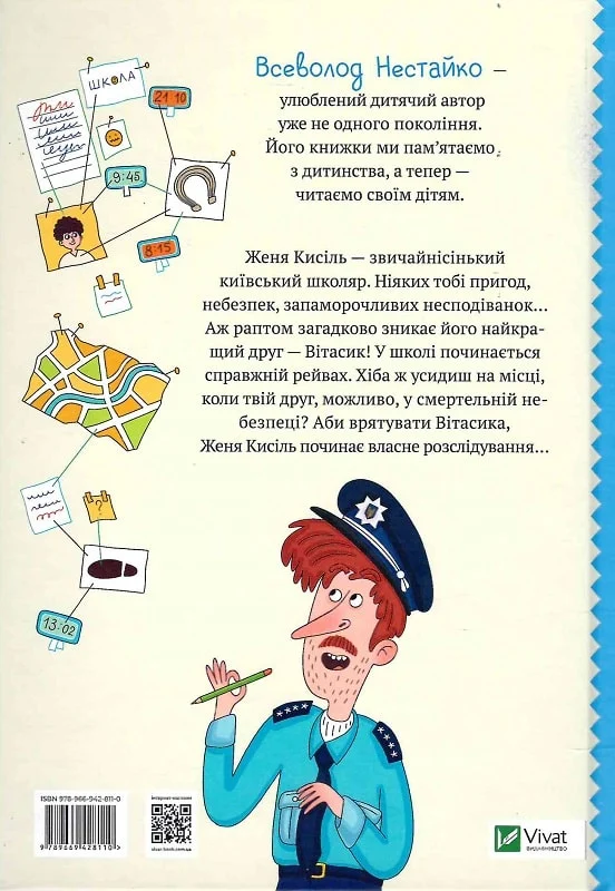 Книга "Нестайко В. Неймовірні детективи. Таємничий голос за спиною" (у) (8110) 1