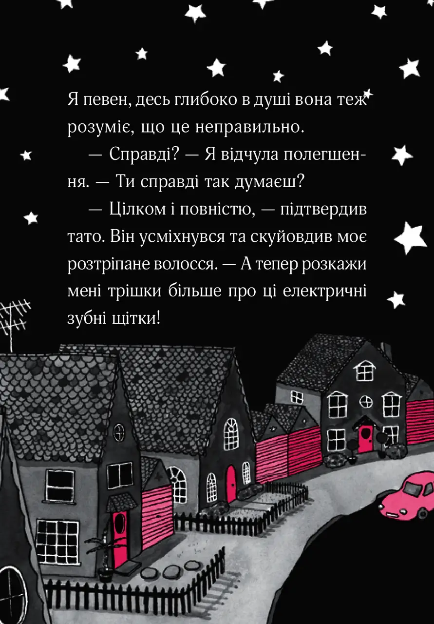 Книга "Мункастер Г. Айседора Мун и пижамная вечеринка" (у) (6497) 6