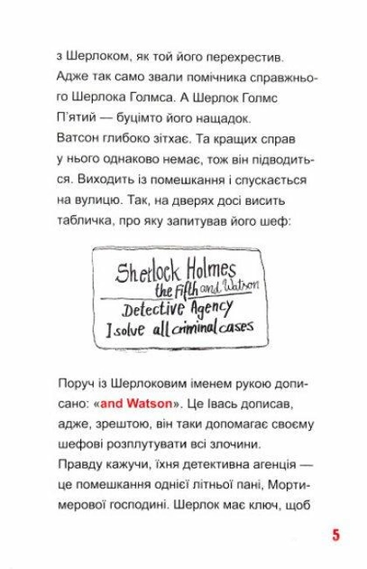 Книга "THiLO. Шерлок-младший и тауэрские вороны" (у) (7920) 1