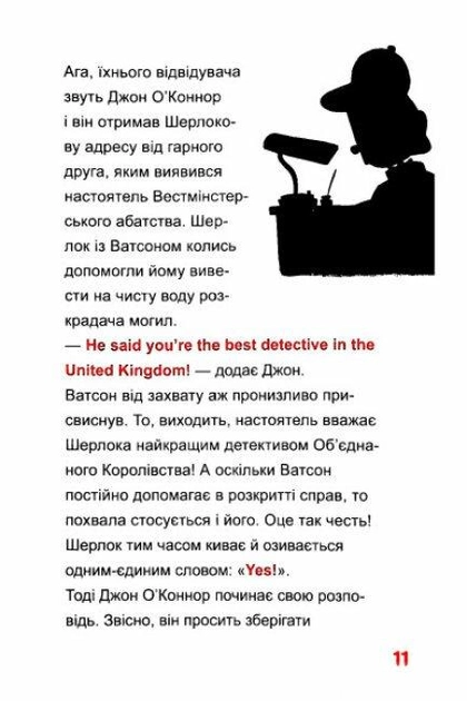 Книга "THiLO. Шерлок-младший и тауэрские вороны" (у) (7920) 3