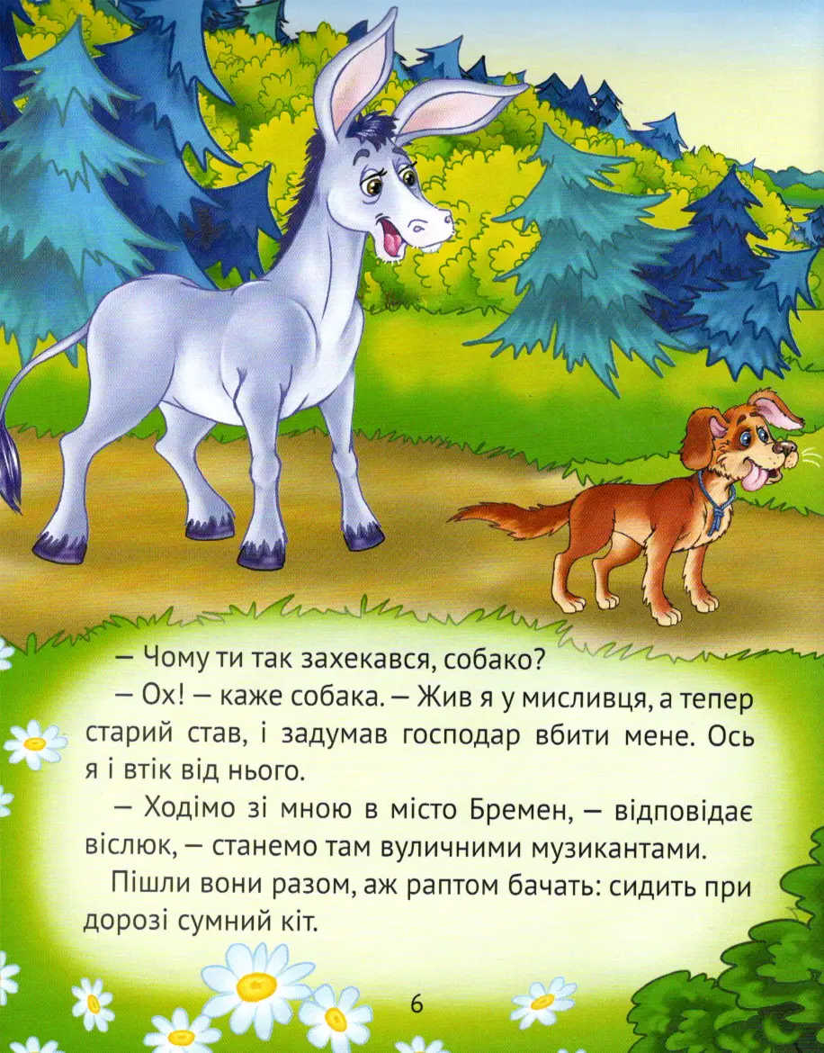 Книга "Лучшие сказки для самых маленьких" (у) (4219) 1