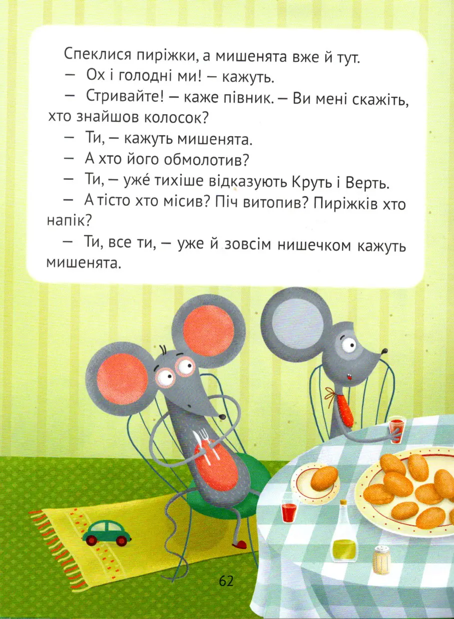 Книга "Лучшие сказки для самых маленьких" (у) (4219) 3