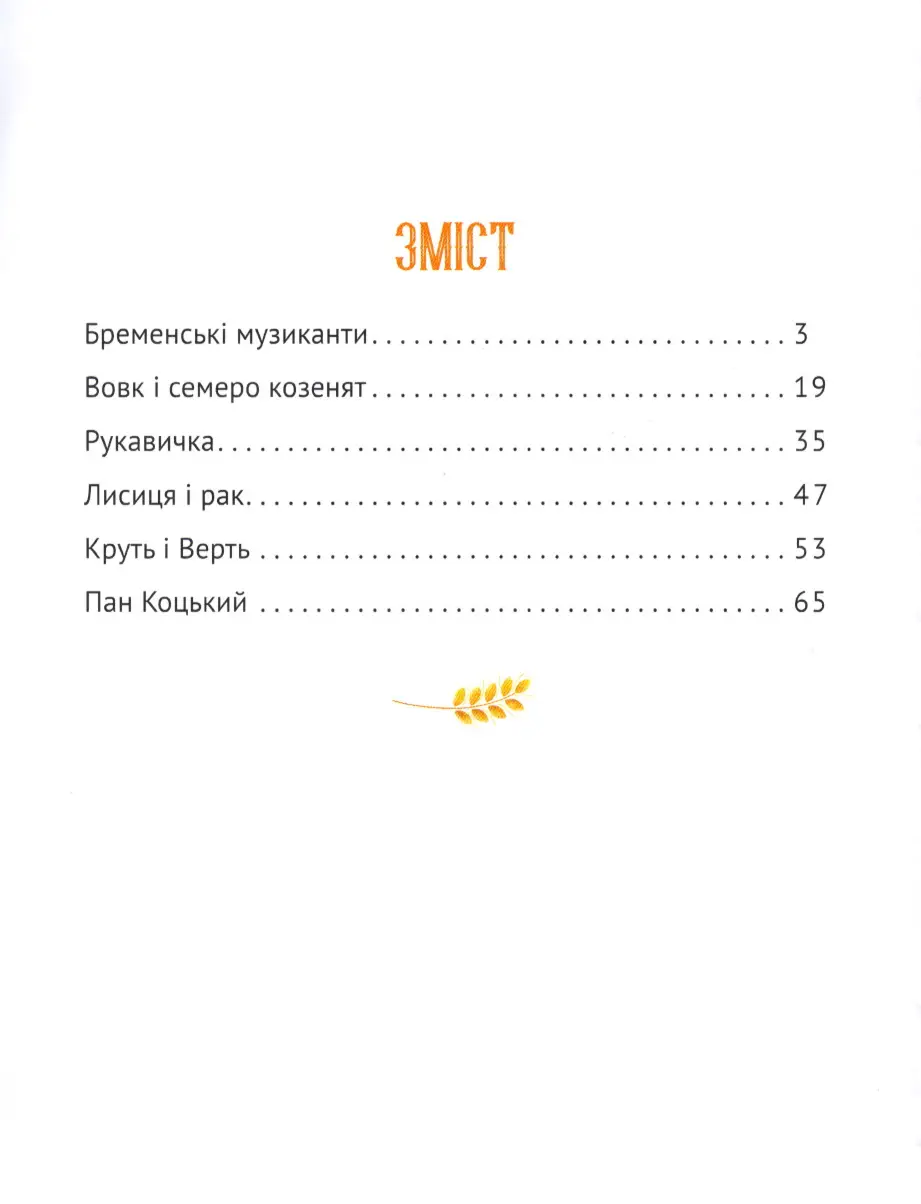 Книга "Лучшие сказки для самых маленьких" (у) (4219) 4