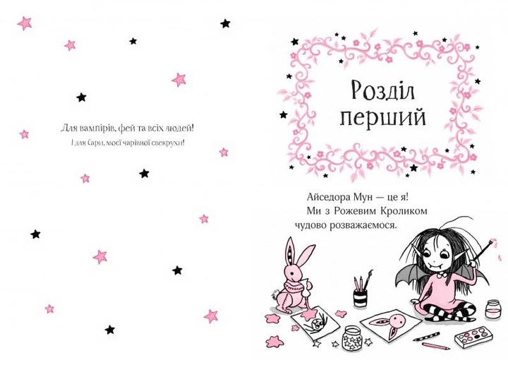 Книга "Мункастер Г. Айседора Мун іде до школи" (у) (7113) 2