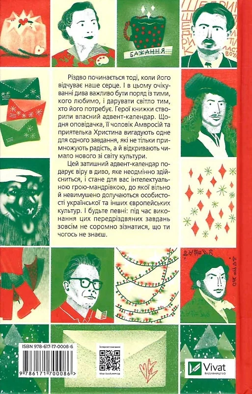 Книга "Матияш Дз. 27 дней до Рождества" (у) (0086) 1