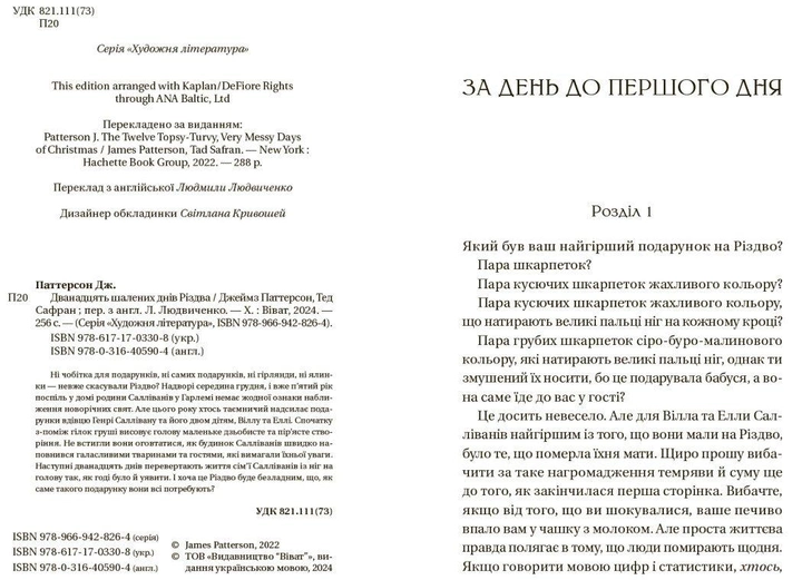 Книга "Паттерсон Дж., Сафран Т. Двенадцать безумных дней Рождества" (у) (3308) 1