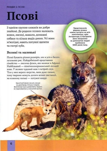 Книга "Вульф А., Філіп К. Дитяча енциклопедія хижаків" (у) (8514) 4
