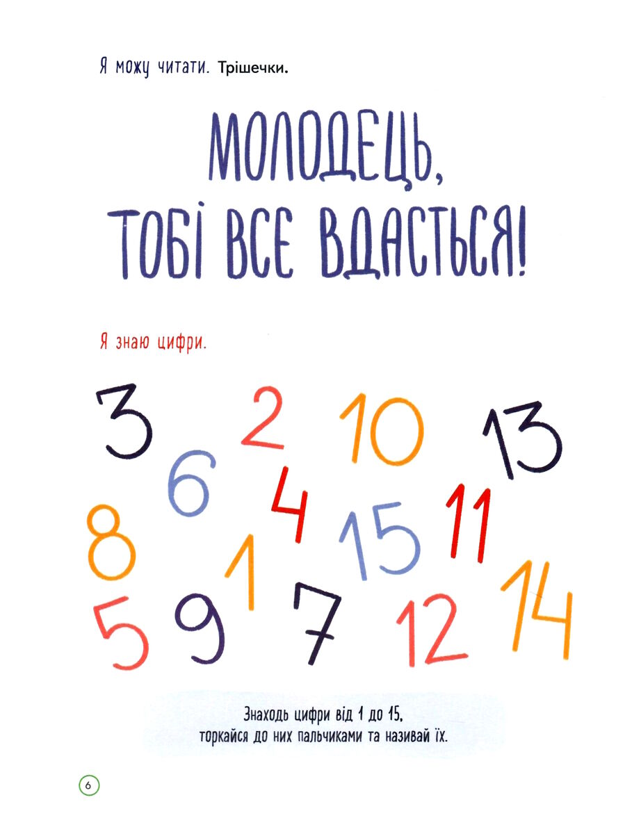 Книга "Ройз С. Першокласна книжка для майже школярів" (у) (6855) 3