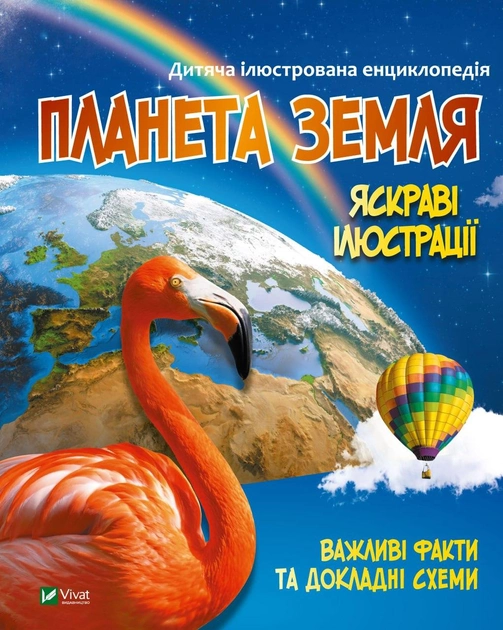 Книга "Энциклопедии. Планета Земля. сост. Жученко М." (у) (7043)