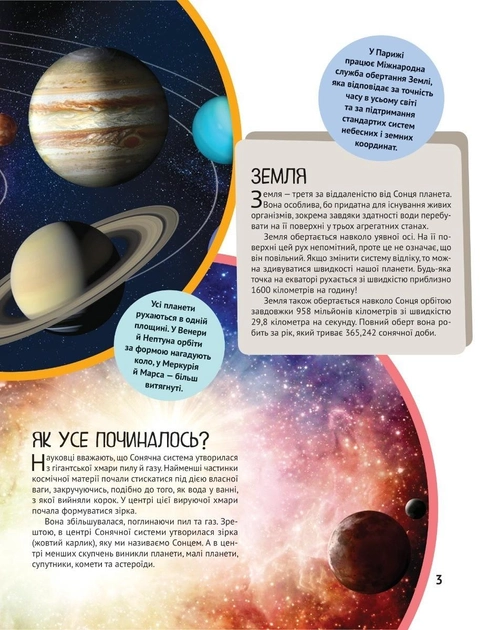 Книга "Энциклопедии. Планета Земля. сост. Жученко М." (у) (7043) 1