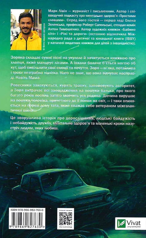 Книга "Лівін М. Космос, прийом" (у) (7630) 1