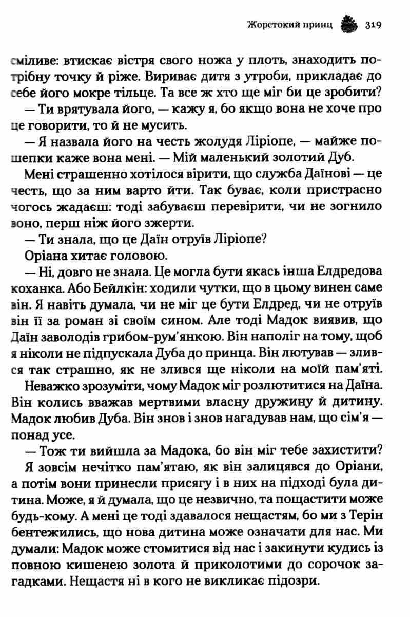 Книга "Блэк Голли. Жестокий принц" (у) (0631) 1