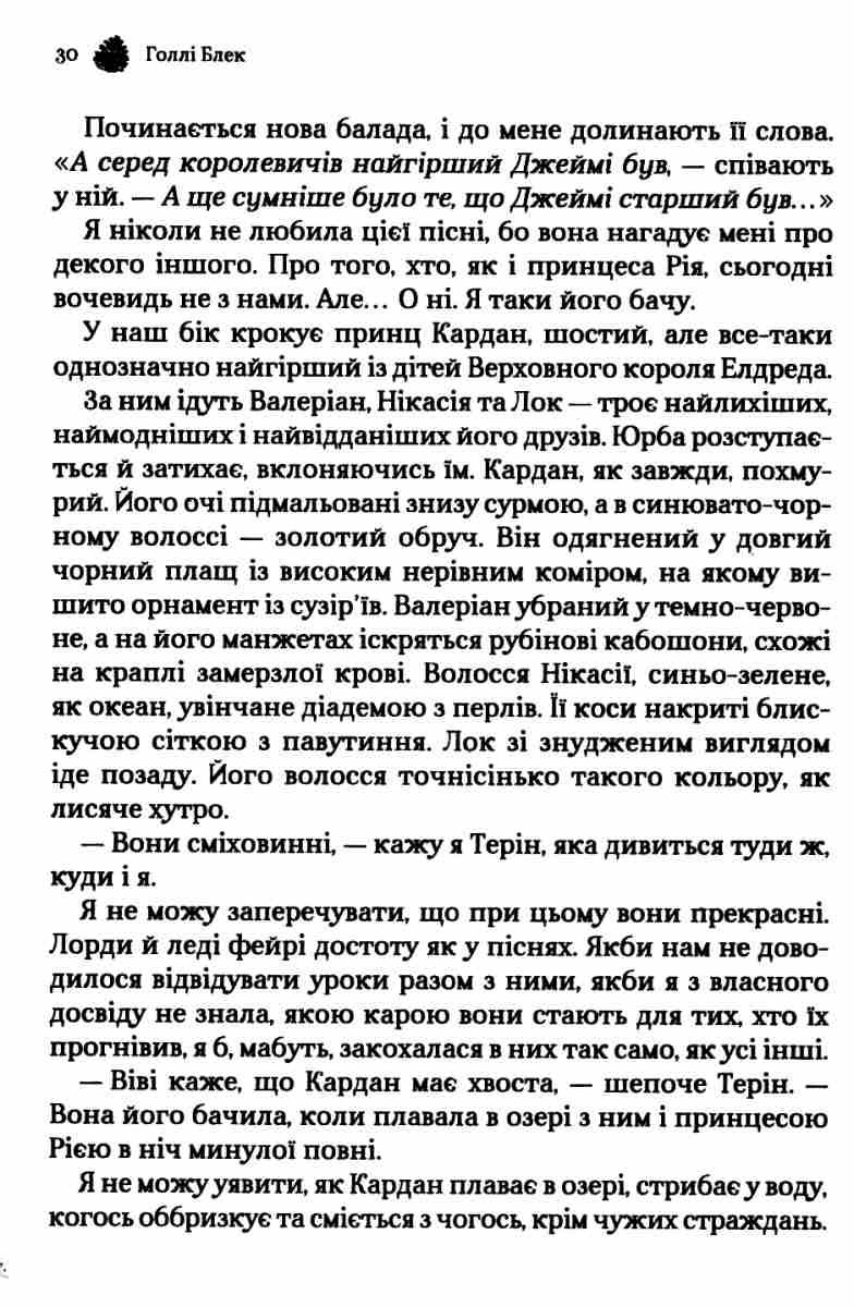 Книга "Блэк Голли. Жестокий принц" (у) (0631) 2