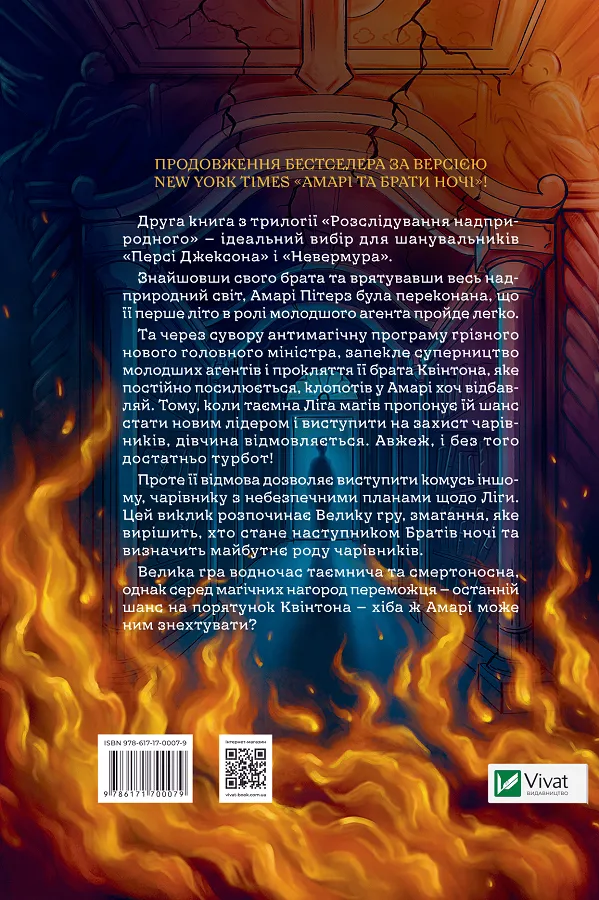 Книга "Олстон Б.Б. Амари и Большая игра" (у) (0079) 1