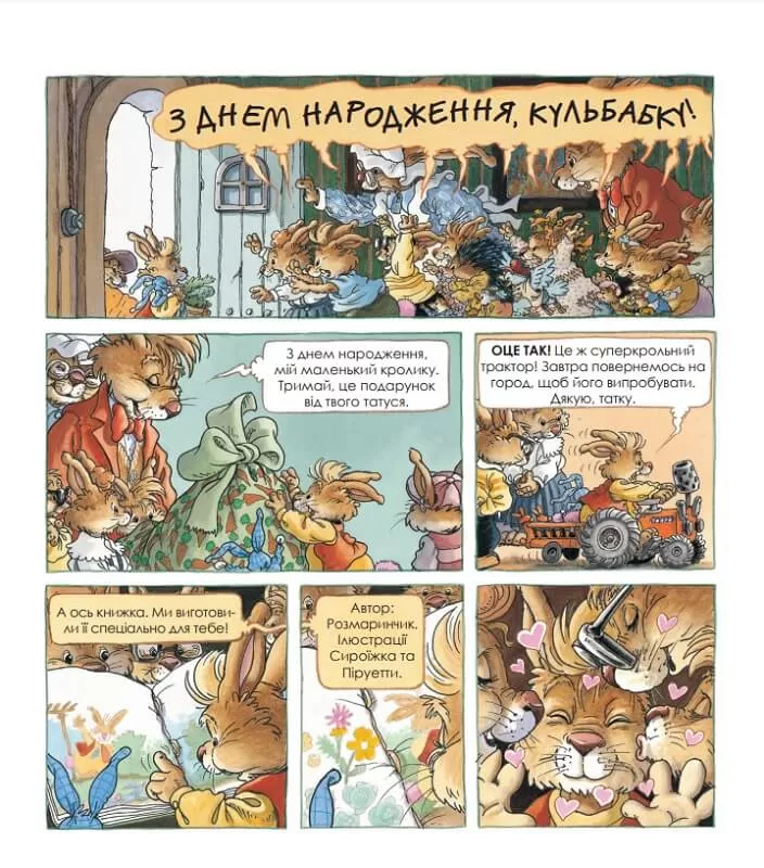 Книга "Жуанніґо Л. Кроляча родина. Зірковий час" (у) (1249) 2