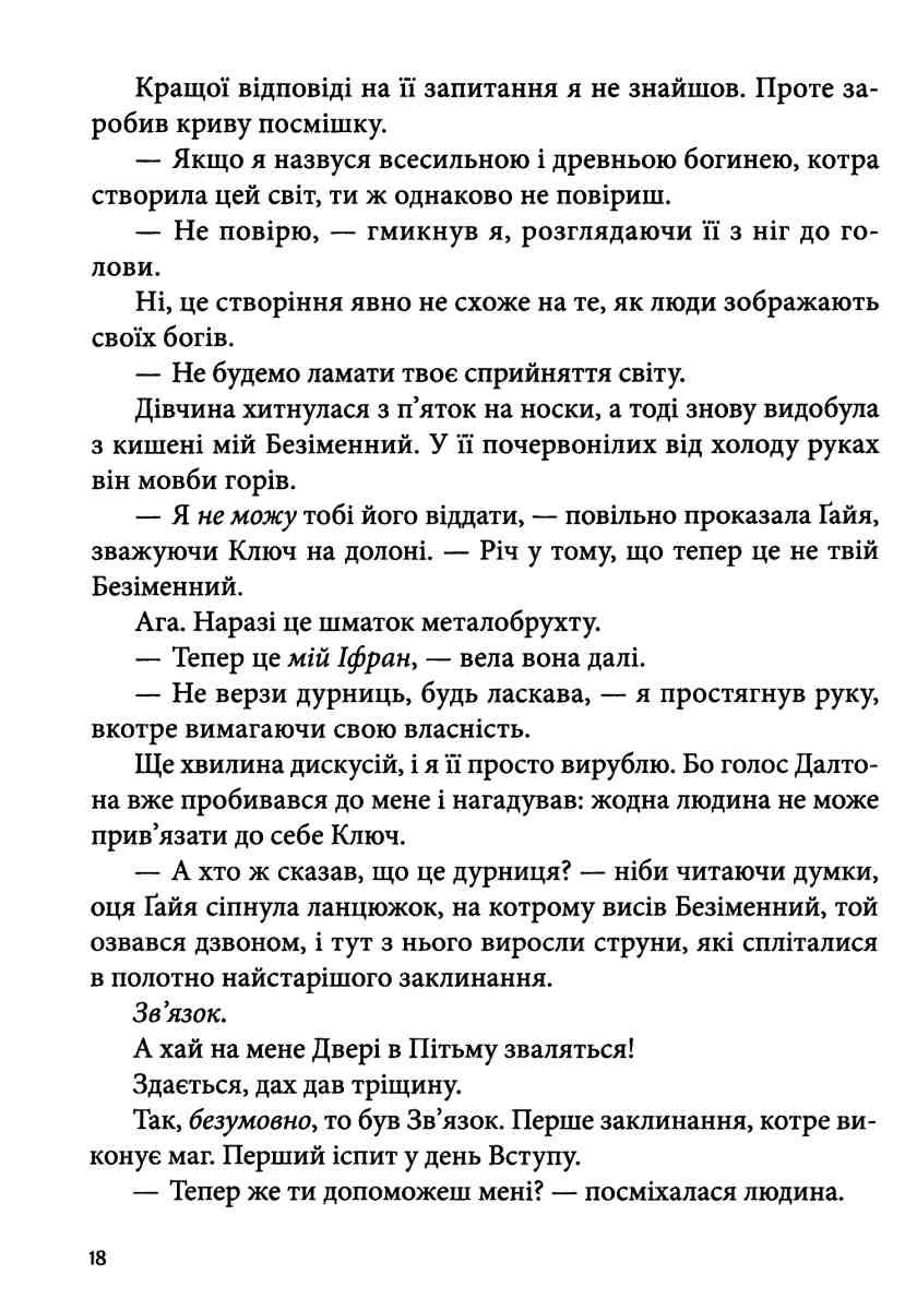 Книга "Матолинец Н. Все мои ключи и Гайя. Книга первая" (у) (7074) 2