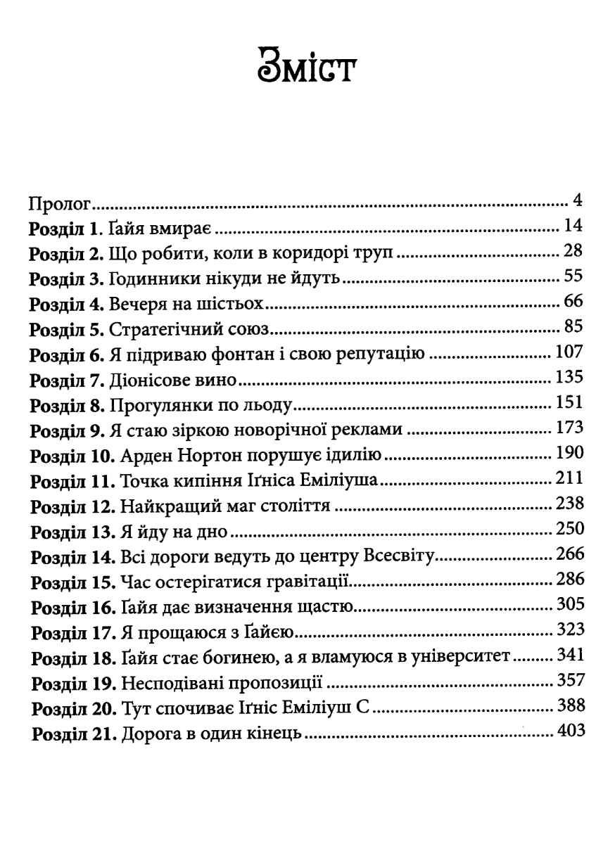 Книга "Матолинец Н. Все мои ключи и Гайя. Книга первая" (у) (7074) 1