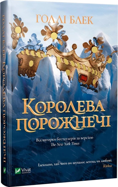 Книга "Блэк Голли. Королева пустоты" (у) (2000)