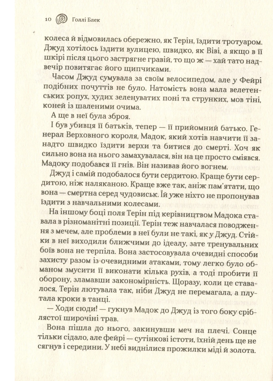 Книга "Блэк Голли. Злой король" (у) (1706) 2