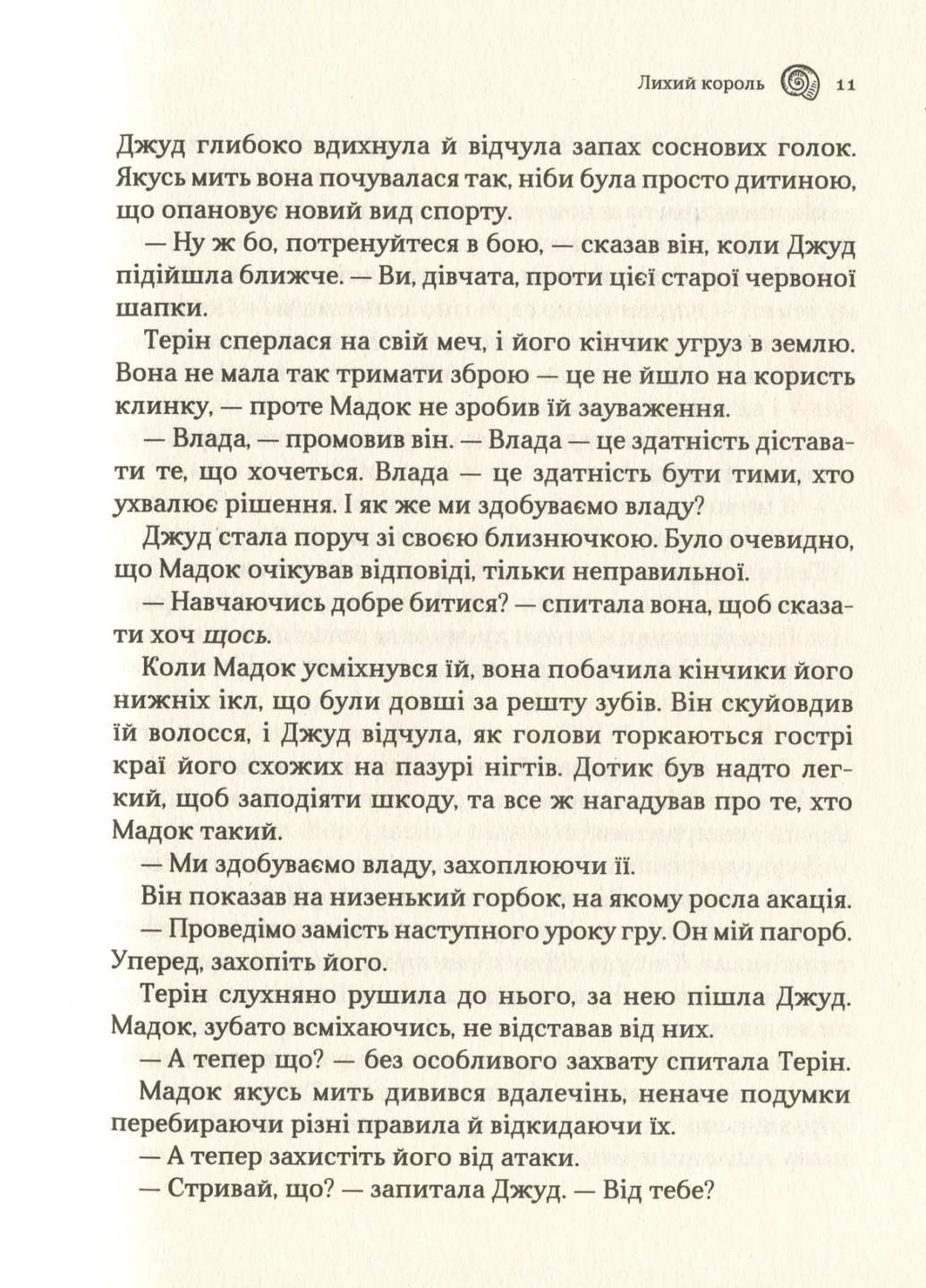 Книга "Блэк Голли. Злой король" (у) (1706) 3
