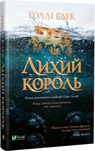 Книга "Блэк Голли. Злой король" (у) (1706)