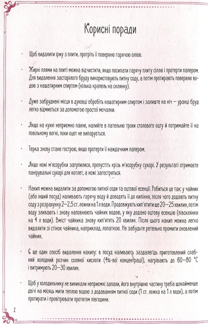 Книга для запису кулінарних рецептів "Страви на щодень і на свята" (у) 1