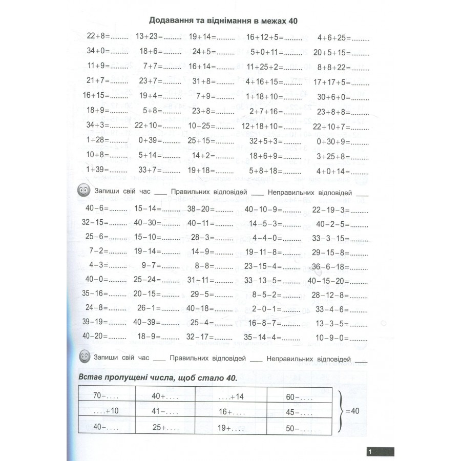 Практикум 2000 прикладів з математики. 3 клас. Додавання та віднімання (у), 011523 2