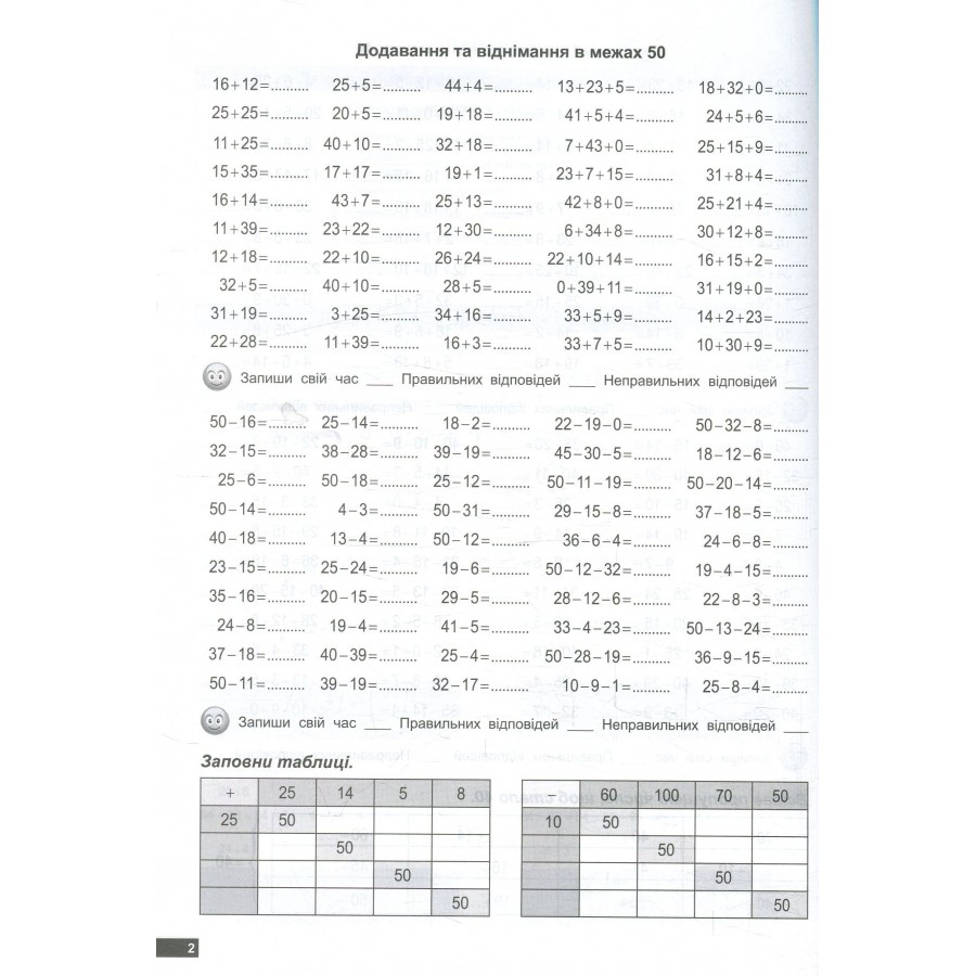 Практикум 2000 прикладів з математики. 3 клас. Додавання та віднімання (у), 011523 3