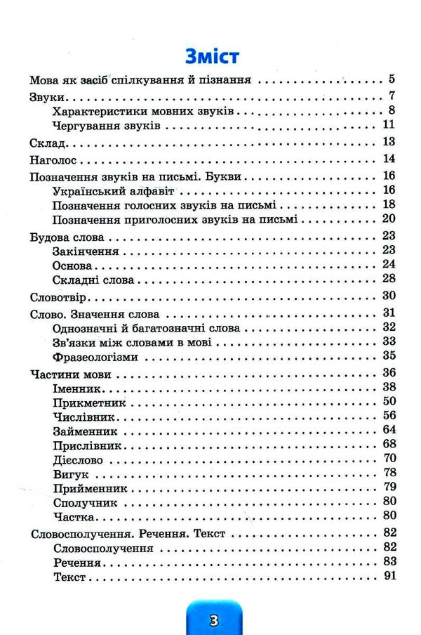 Книга Шкільний довідничок. Українська мова 4