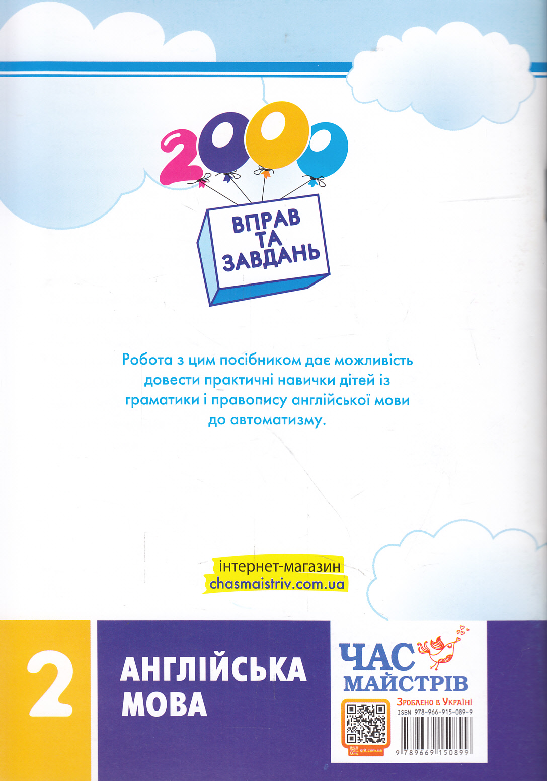 2000 вправ та завдань. Англійська мова 2 клас (у) 1
