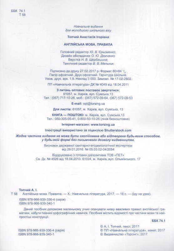 Книга "5 кроків до успіху" Англійська мова Правила (у), 04045 2