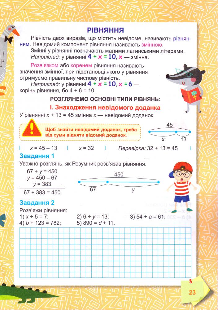 Книга "5 кроків до успіху" Математика. Числа і вирази За оновленою програмою (у), 03990 2