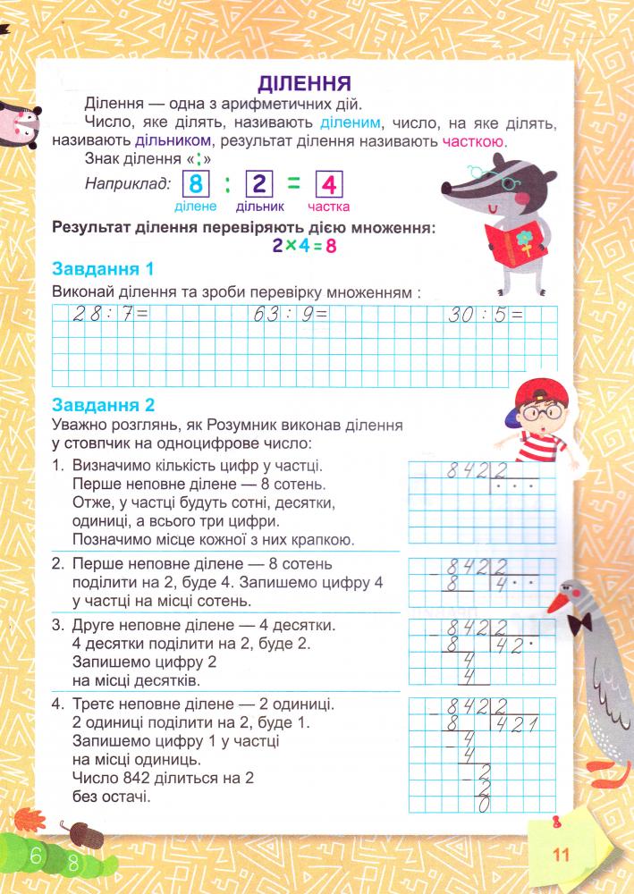 Книга "5 кроків до успіху" Математика. Числа і вирази За оновленою програмою (у), 03990 1