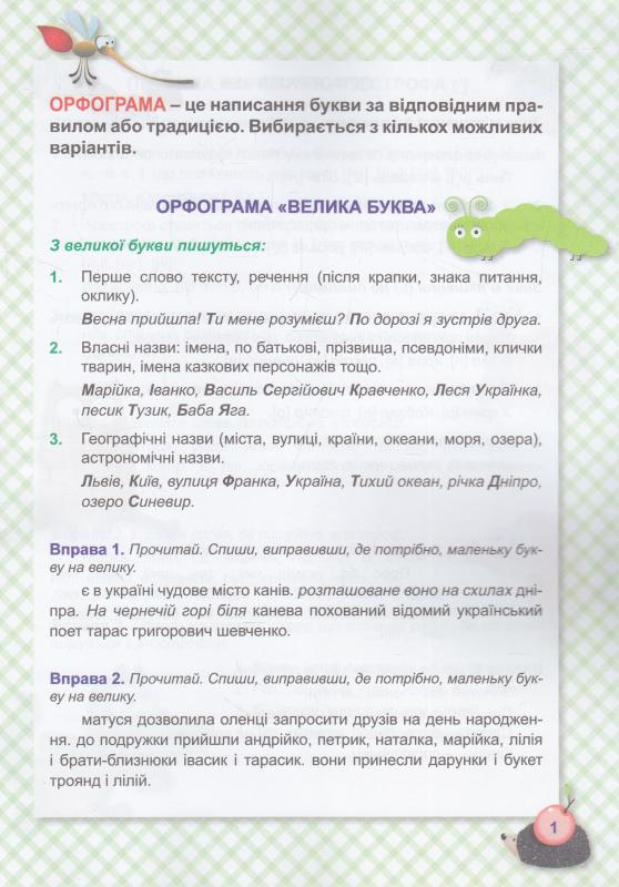 Книга "5 кроків до успіху" Українська мова.Орфограми (у), 03988 1