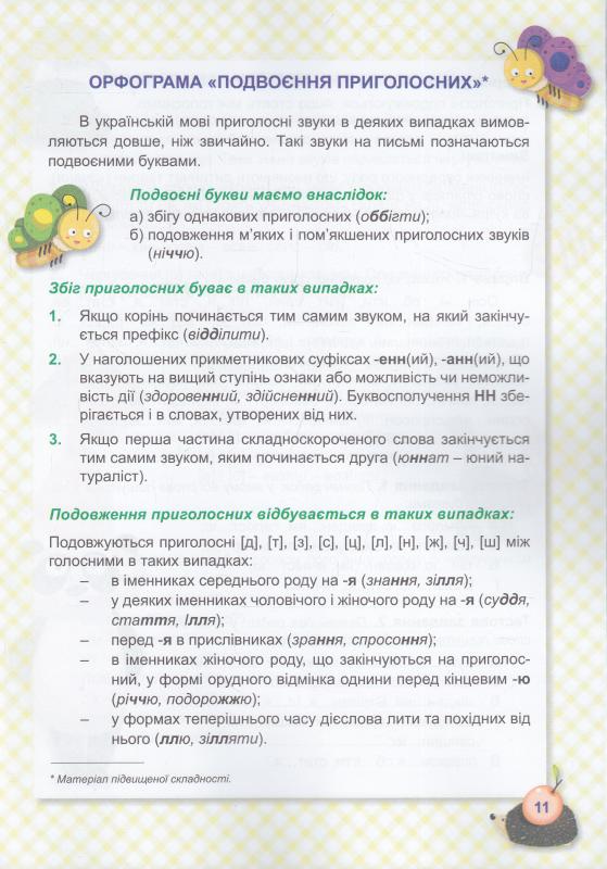 Книга "5 кроків до успіху" Українська мова.Орфограми (у), 03988 2