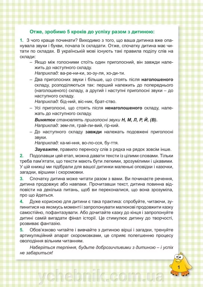 Книга "5 шагов к успеху" Быстро обучаем читать, 04046 2