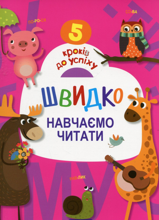 Книга "5 шагов к успеху" Быстро обучаем читать, 04046