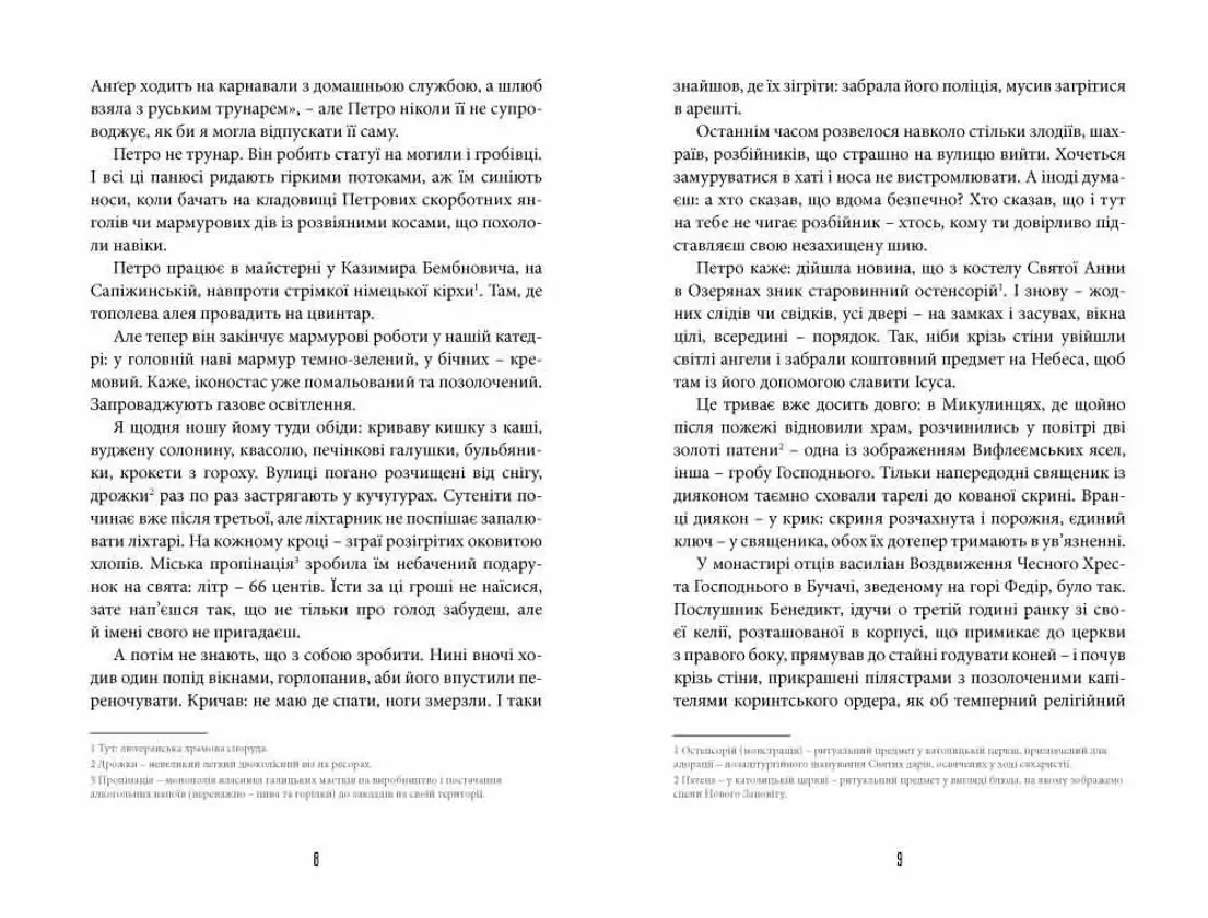 Книга "Андрухович С. Фелікс Австрія" (у) 2