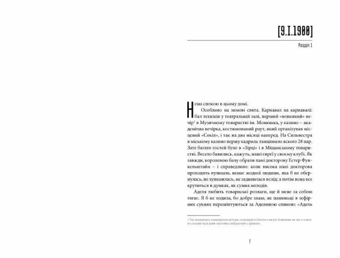 Книга "Андрухович С. Фелікс Австрія" (у) 1