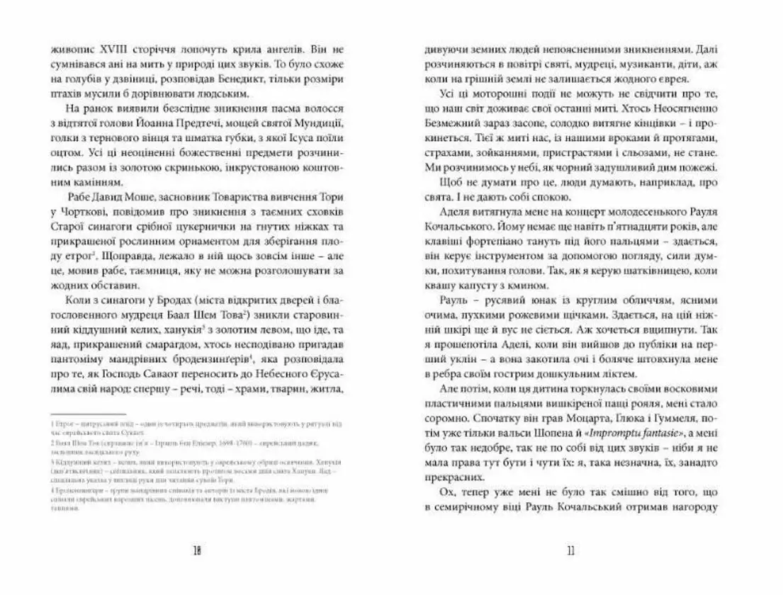 Книга "Андрухович С. Фелікс Австрія" (у) 3